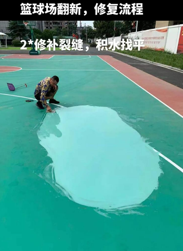东城硅 PU 球场（篮球场 / 羽毛球场）  局部维修（破损＜30%）